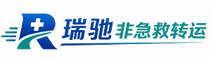 五峰土家族自治县瑞驰非急救转运｜病人出院长途护送服务